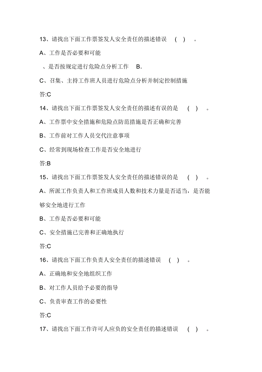 仓储部安全考试题库检修部分_第3页