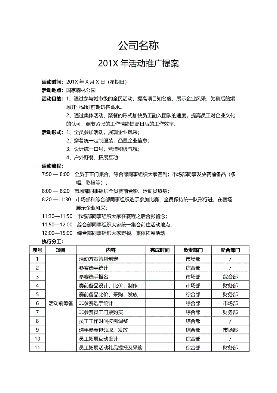 团建活动策划方案_第1页