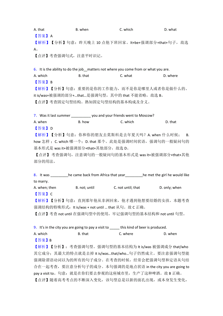 中考英语强调句答题技巧及练习题(含答案).doc_第2页