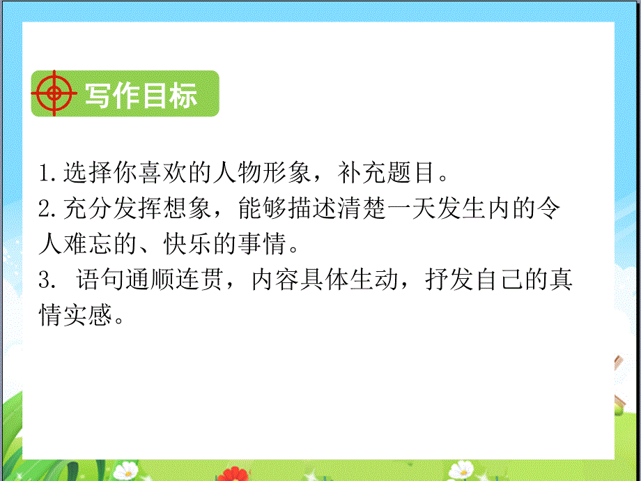 统编版(人教版)小学语文四年级上册第四单元《习作》课件_第2页