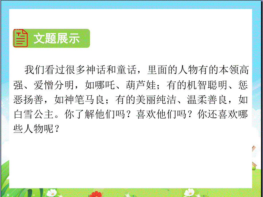 统编版(人教版)小学语文四年级上册第四单元《习作》课件_第3页