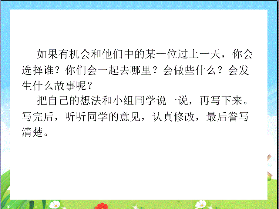 统编版(人教版)小学语文四年级上册第四单元《习作》课件_第4页