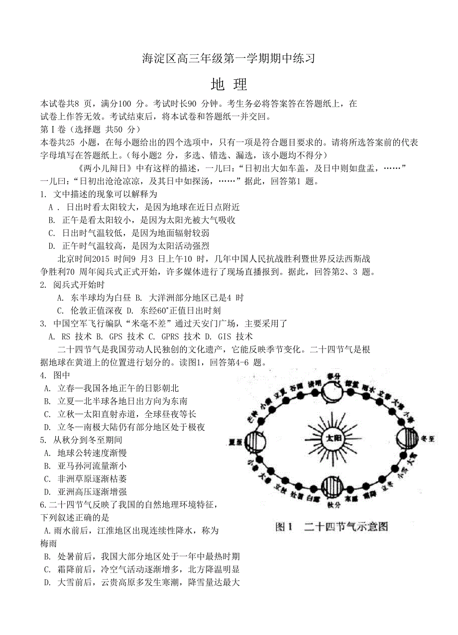 北京市海淀区高三上学期期中考试地理试题及答案_第1页