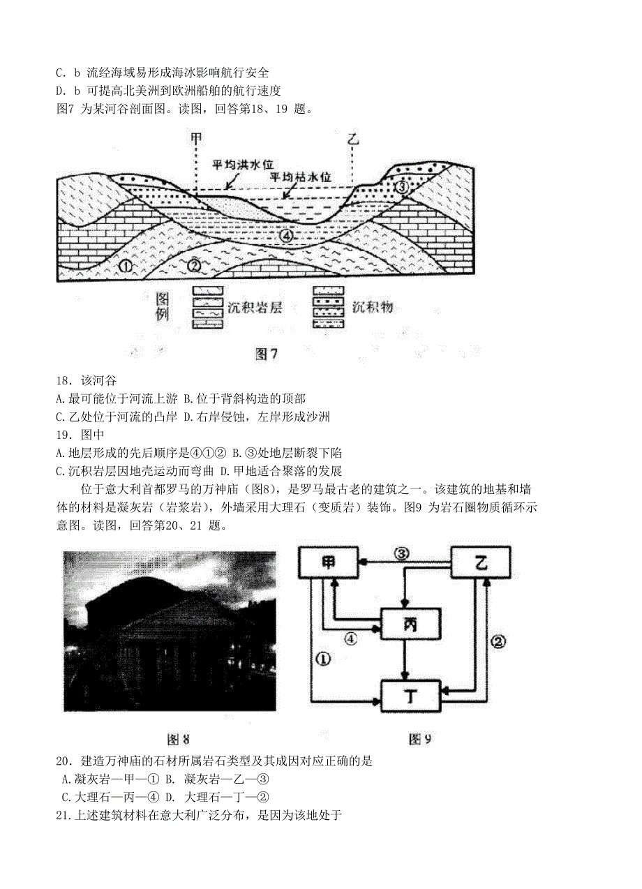 北京市海淀区高三上学期期中考试地理试题及答案_第4页