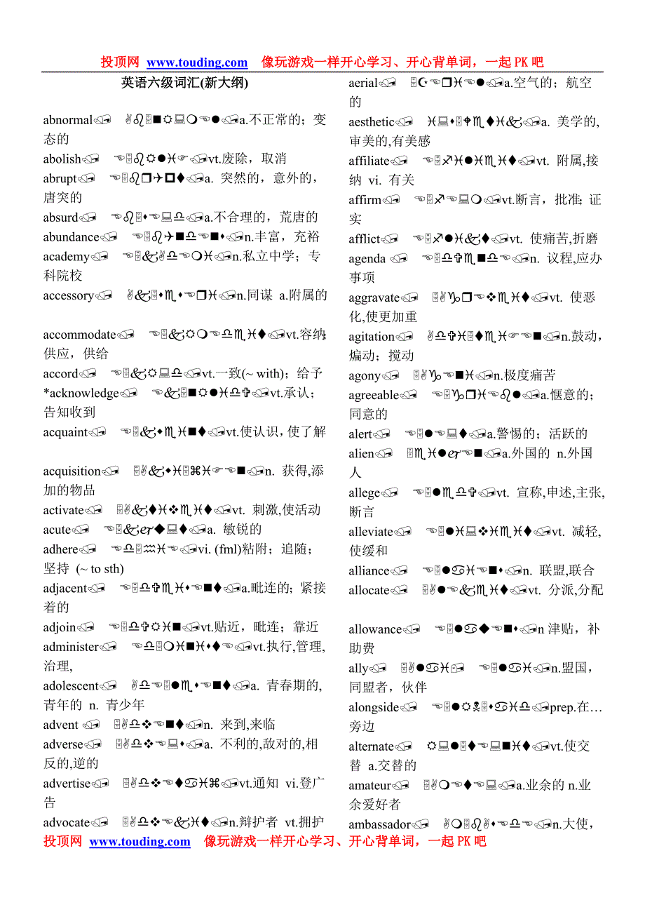 英语六级词汇(新大纲)_第1页