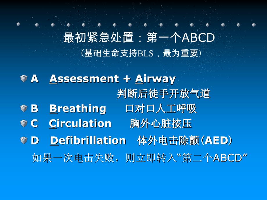 成人心肺复苏的操作流程课件_第3页