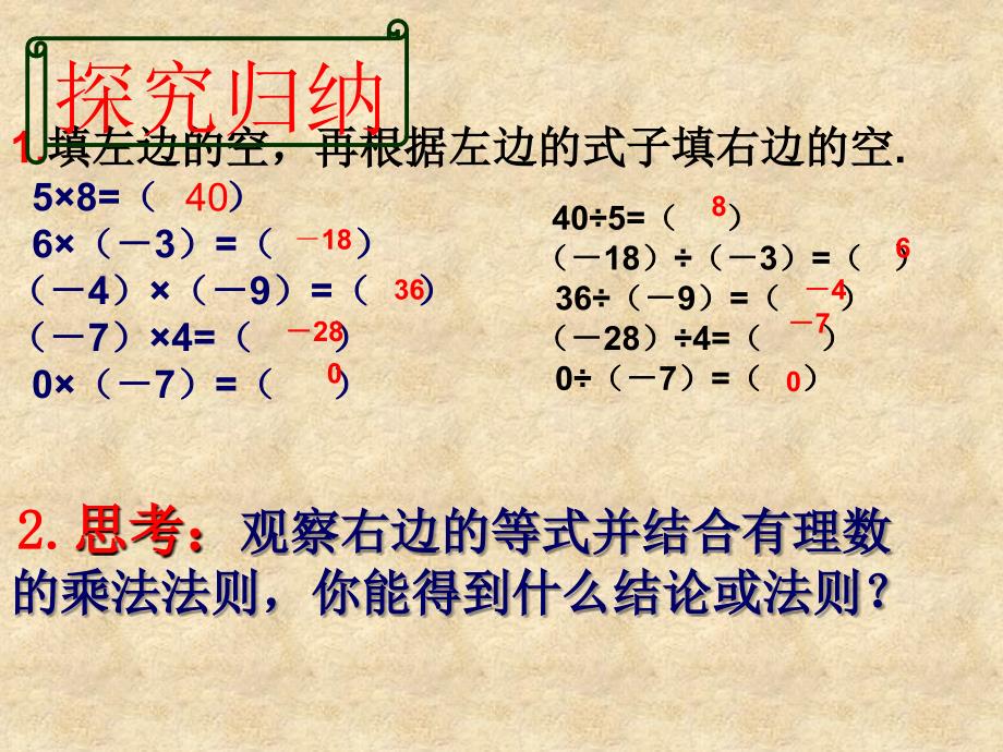 人教版数学七年级上册1.4.2有理数的除法_第3页