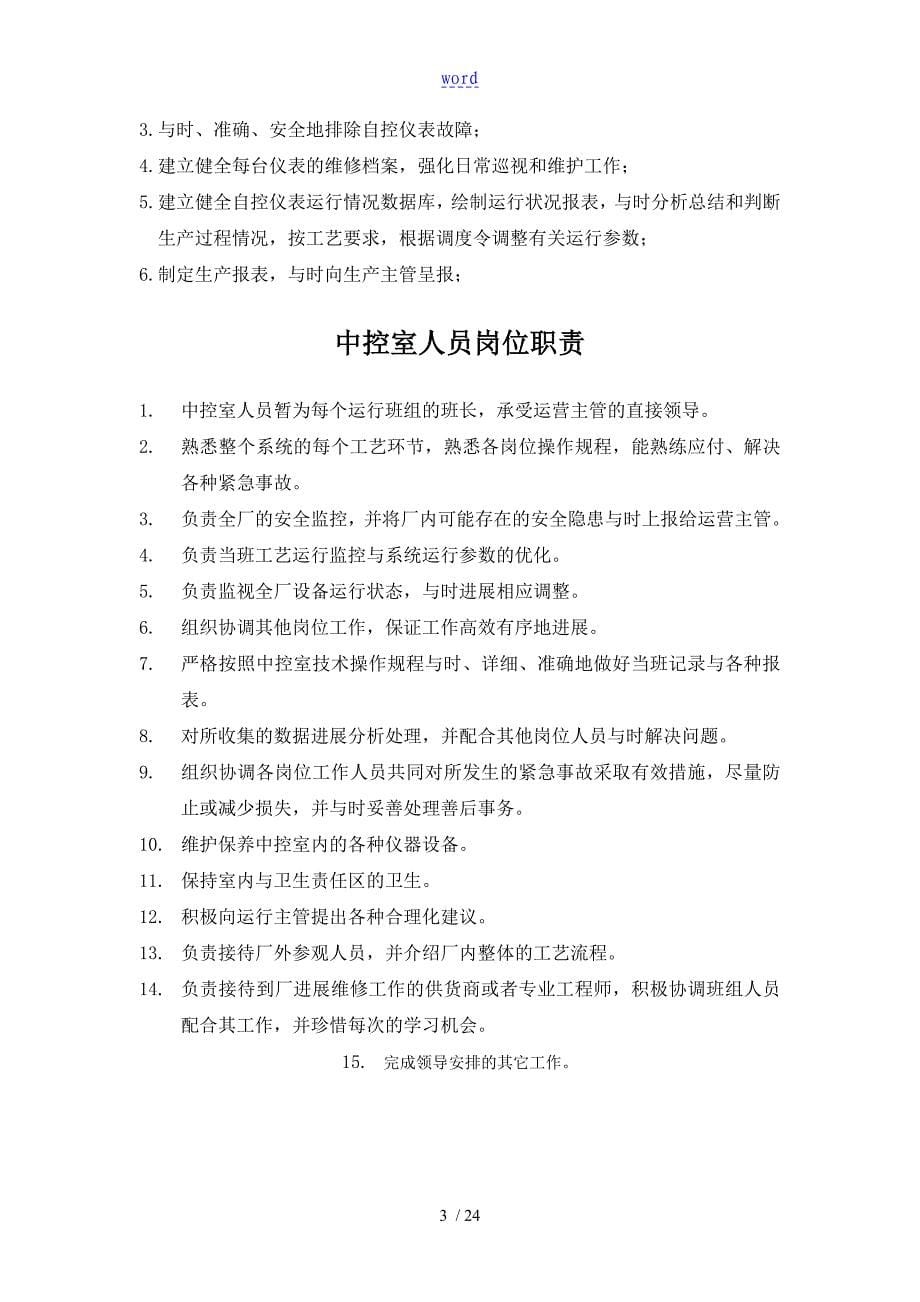 污水处理厂运营管理系统规章制度1_第5页