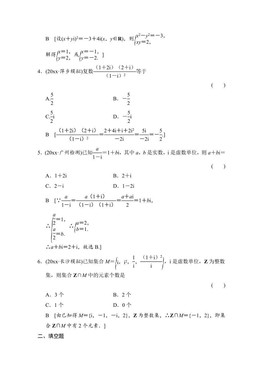 新版高三人教版数学理一轮复习课时作业 第四章 平面向量、数系的扩充与复数的引入 第四节_第2页