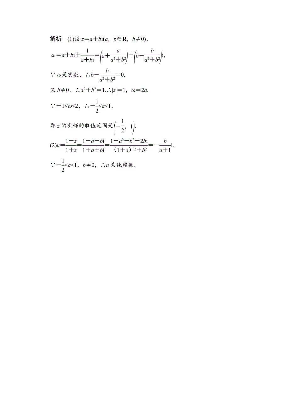 新版高三人教版数学理一轮复习课时作业 第四章 平面向量、数系的扩充与复数的引入 第四节_第5页