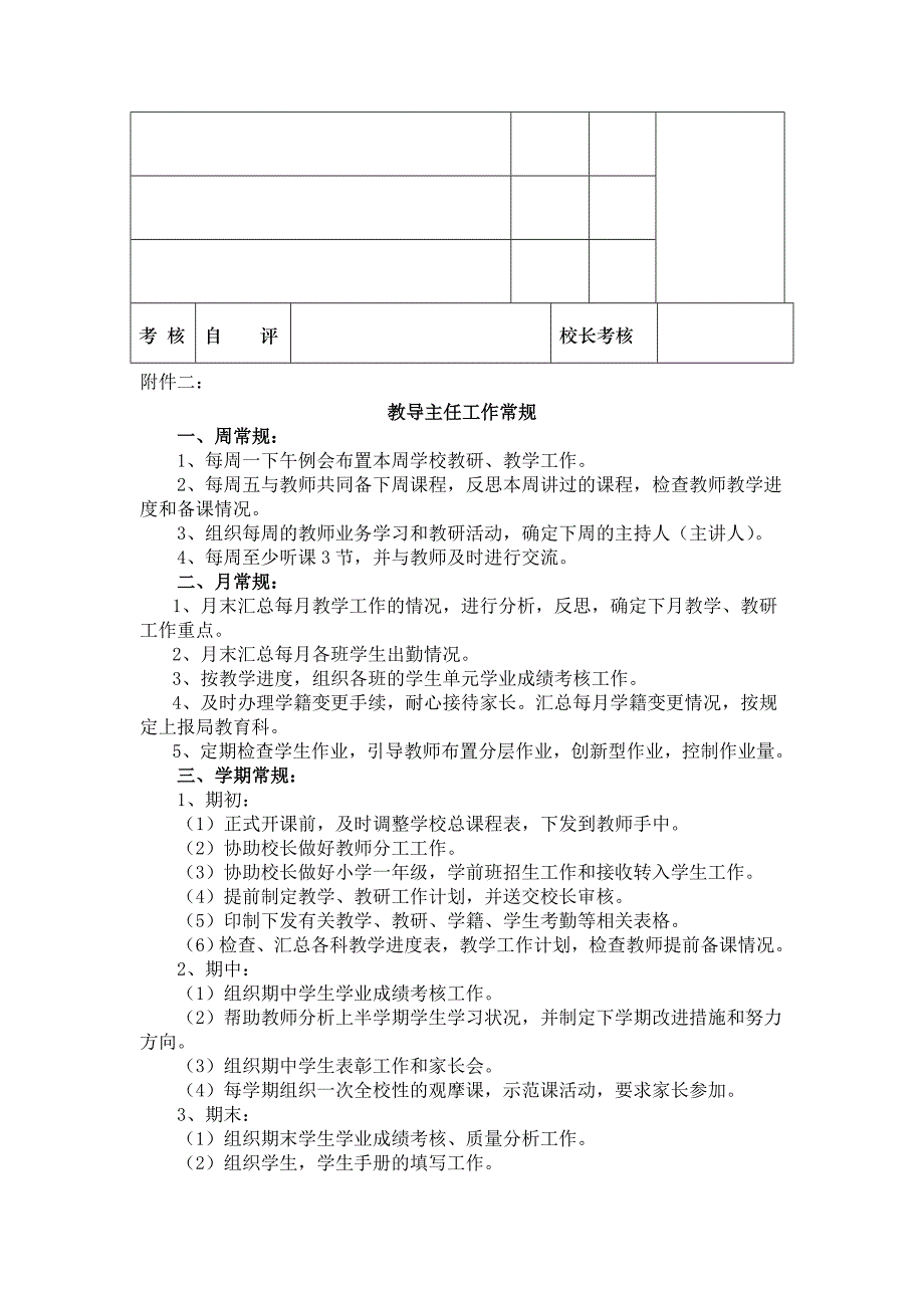 涂庄小学德育处_第3页