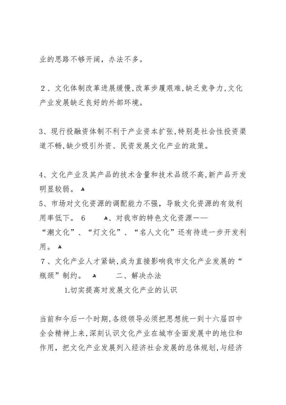 关于推进文化产业发展的调研报告_第2页