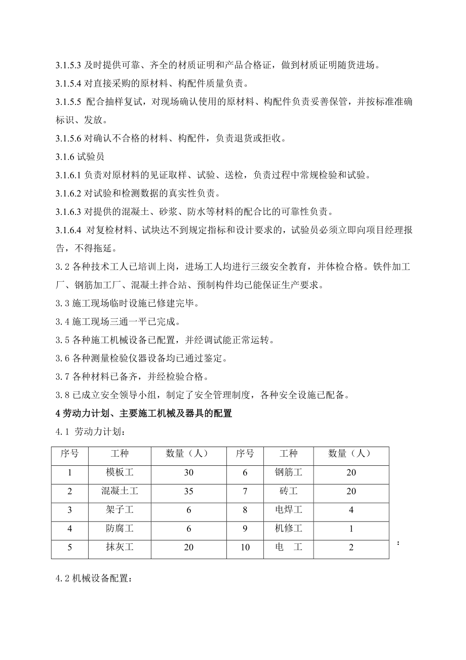 800立方米每小时机械加速澄清池施工组织设计_第4页