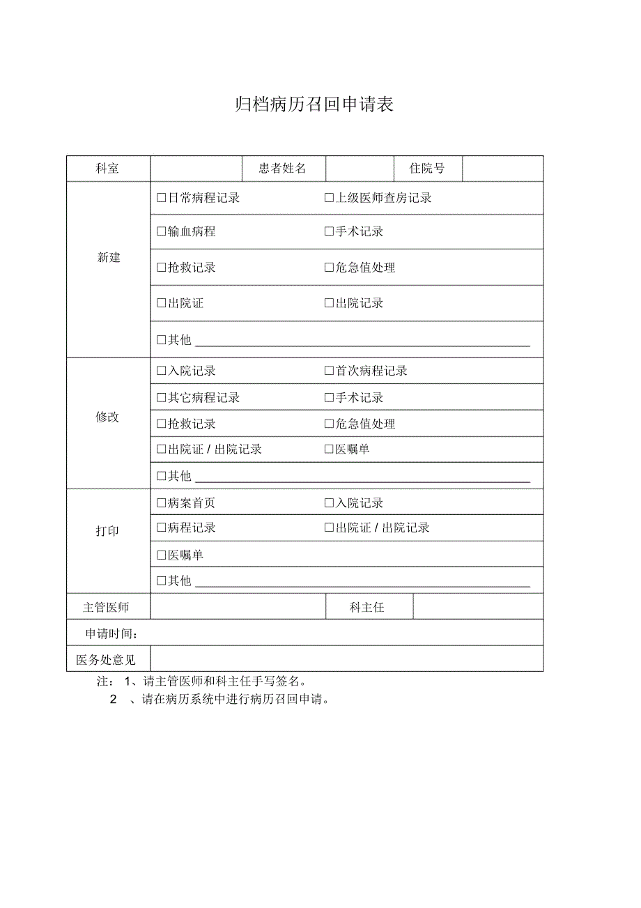 归档病历召回申请表_第1页