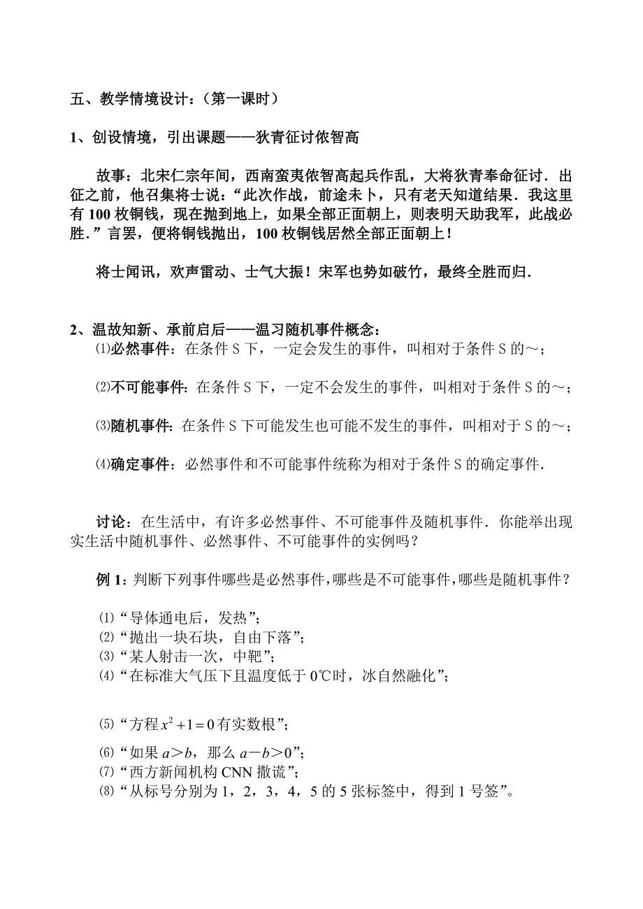 随机事件的概率第一课时教案doc_第3页