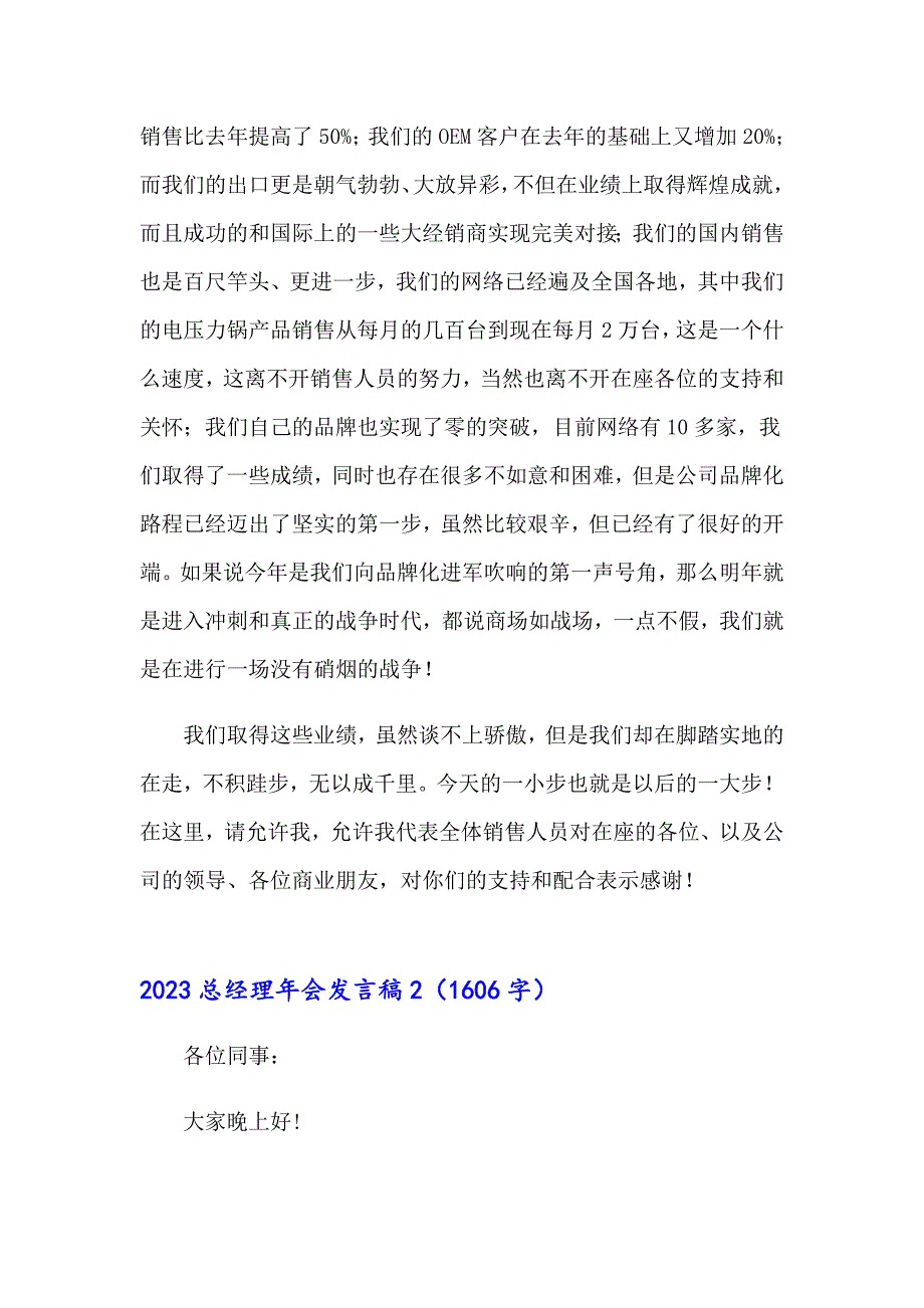 2023总经理年会发言稿【新版】_第3页