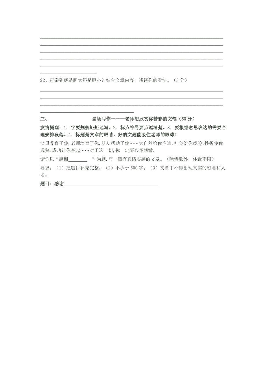 苏教版语文七年级上册第二单元试卷.doc_第5页