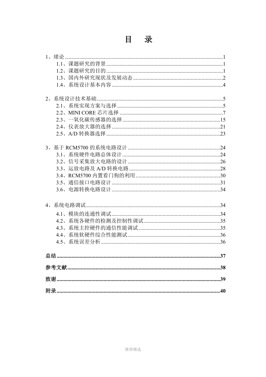 家用煤气报警器硬件设计_第4页