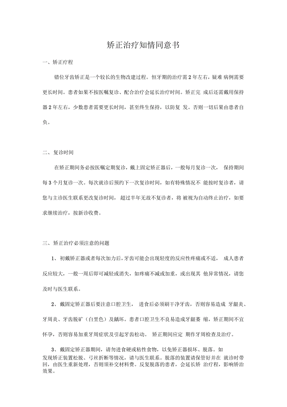 矫正治疗知情同意书_第1页