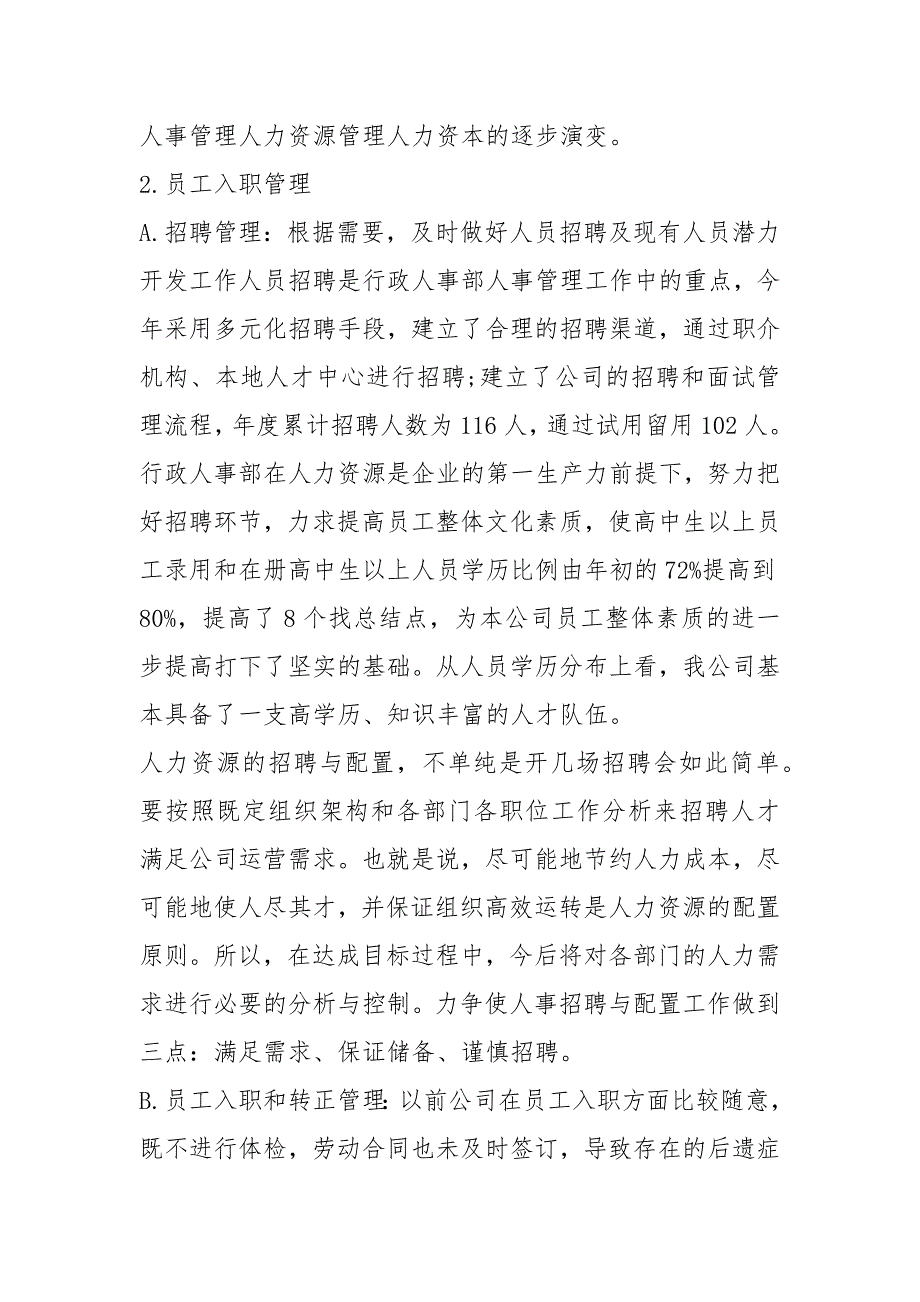 公司HR终工作总结怎么写？工作总结_第2页