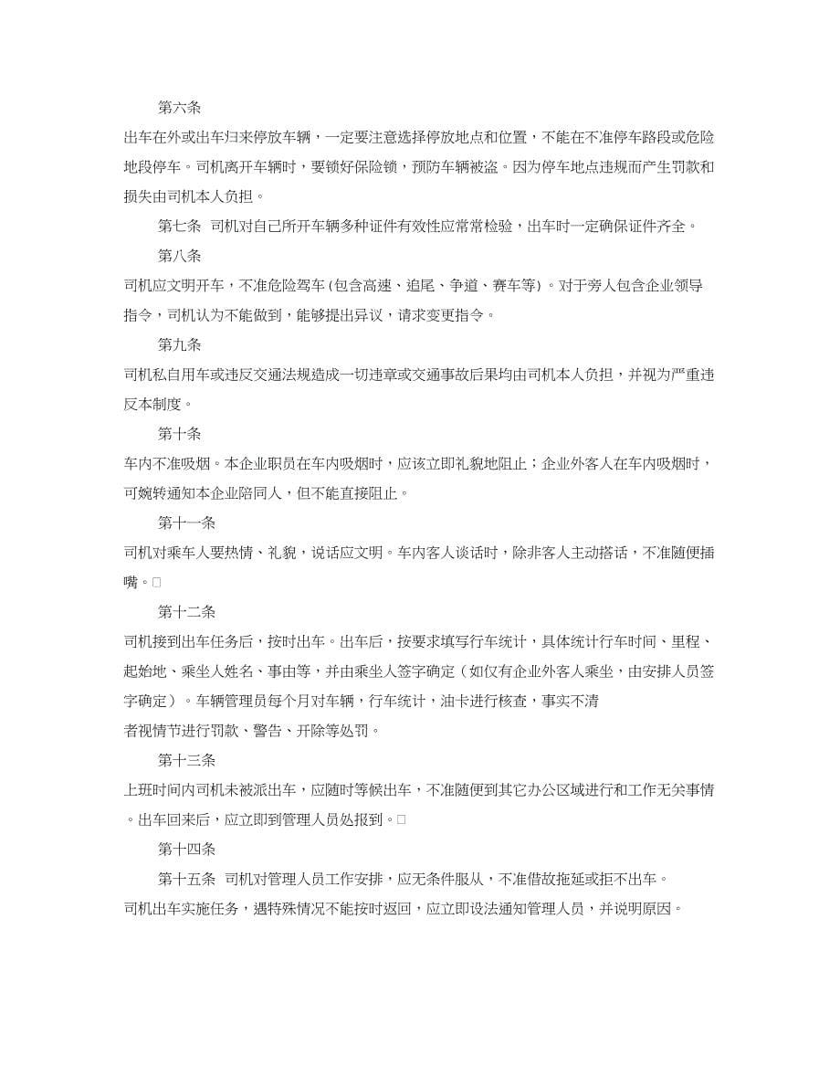 驾驶员岗位职能职责.doc_第5页