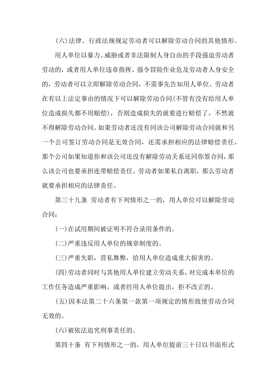 试用期劳动合同模板汇总7篇_第2页