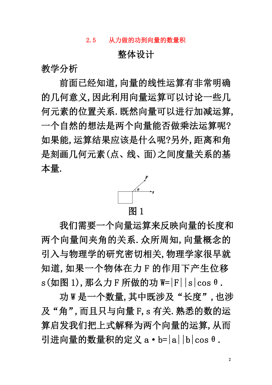 高中数学第二章平面向量2.5从力做的功到向量的数量积教案北师大版必修4_第2页