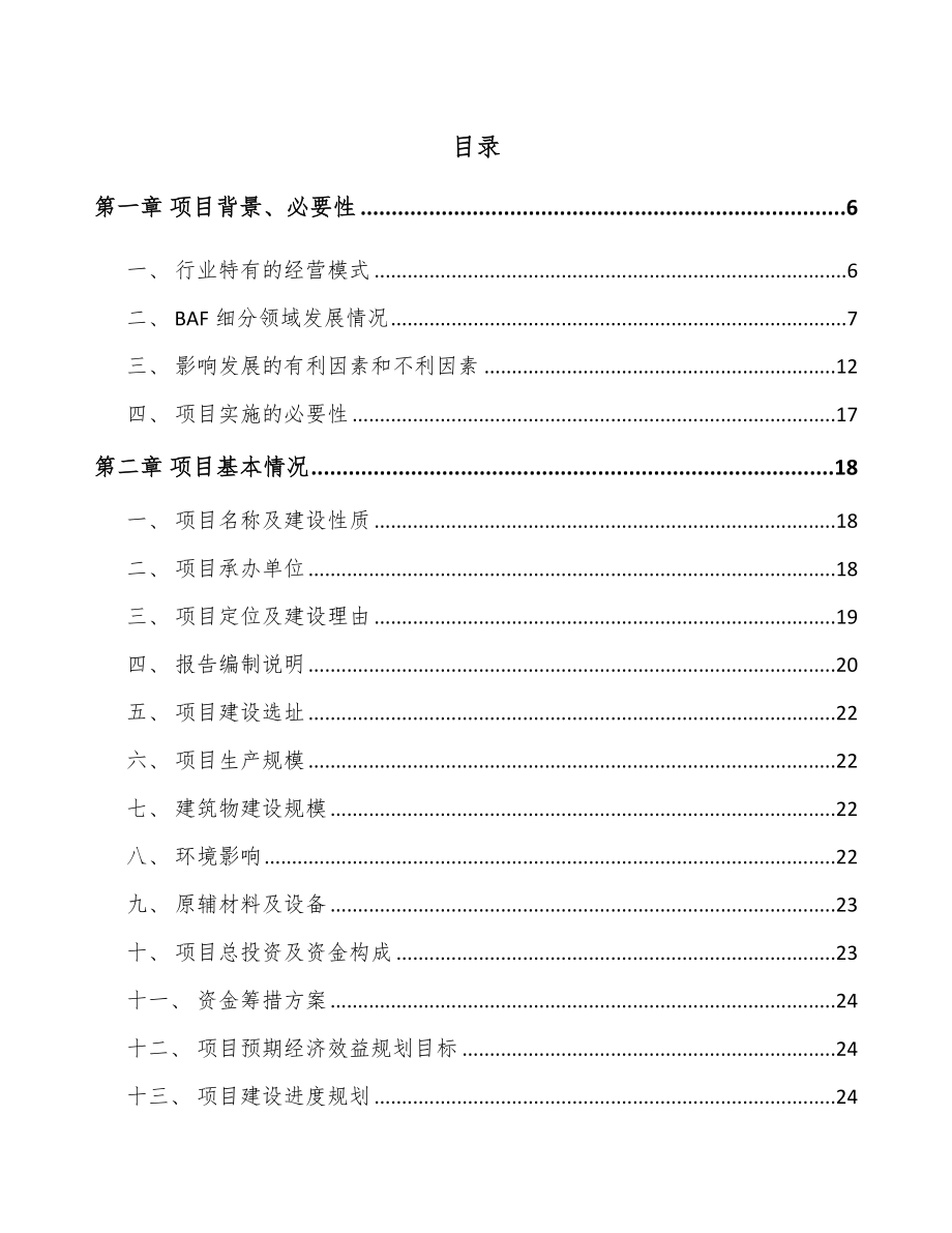 沈阳污水处理设备项目可行性研究报告_第1页