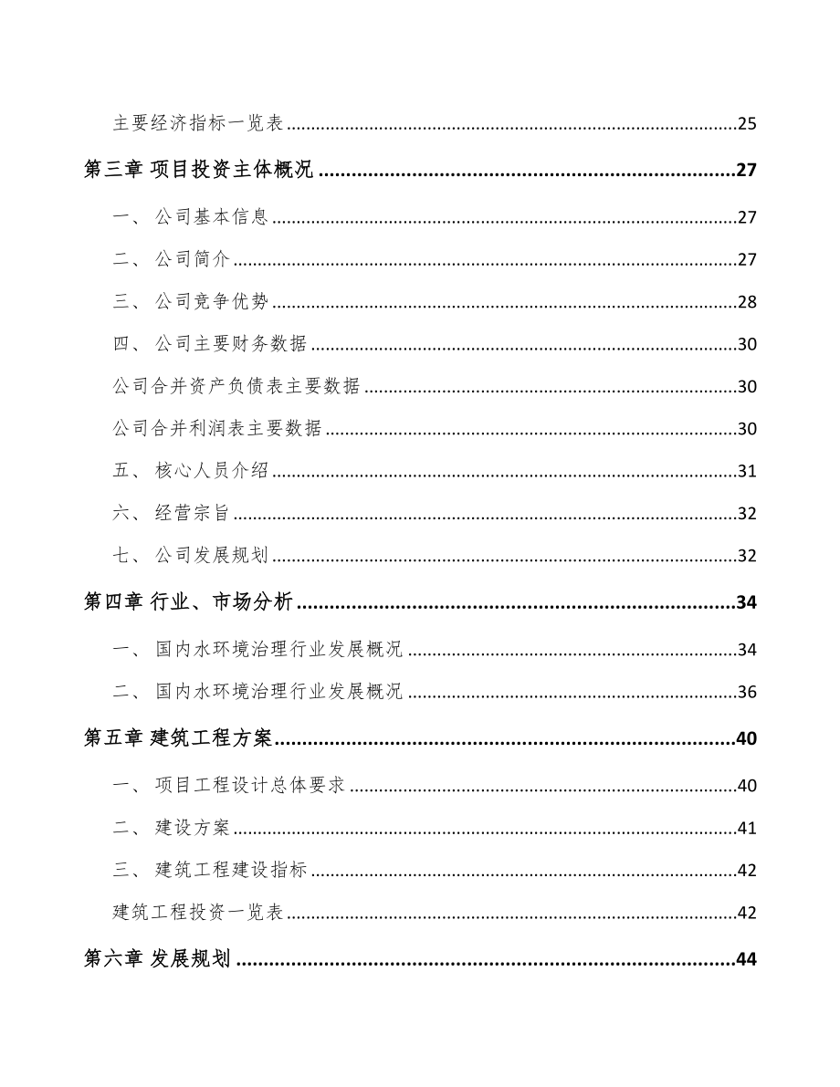 沈阳污水处理设备项目可行性研究报告_第2页