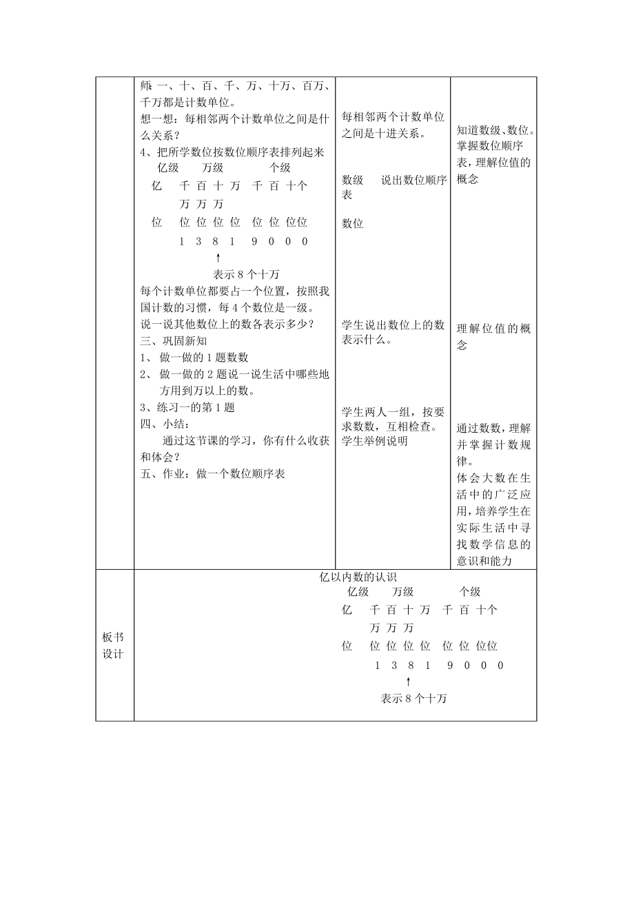 新课标人教版小学数学第七册全册教案.doc_第2页