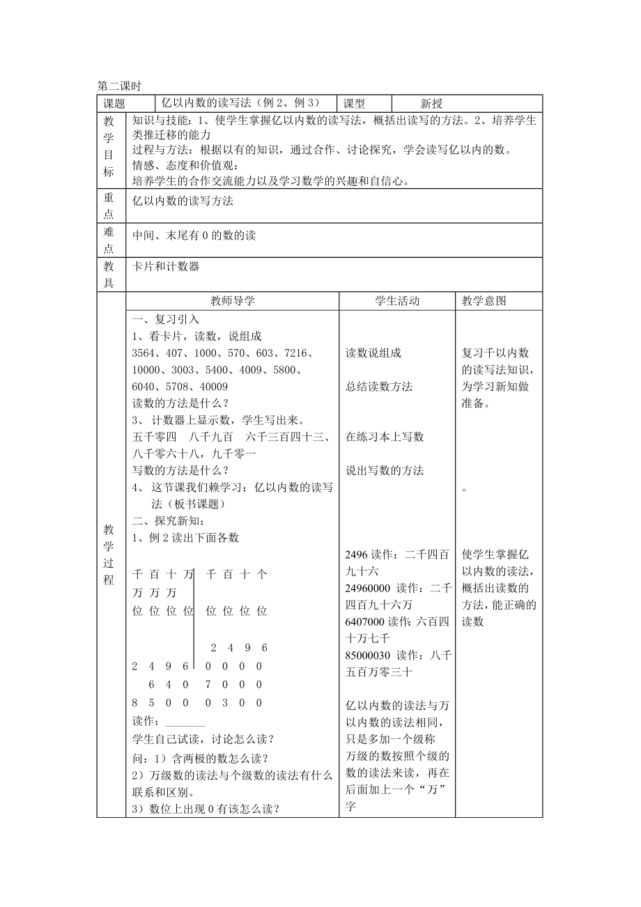 新课标人教版小学数学第七册全册教案.doc_第3页