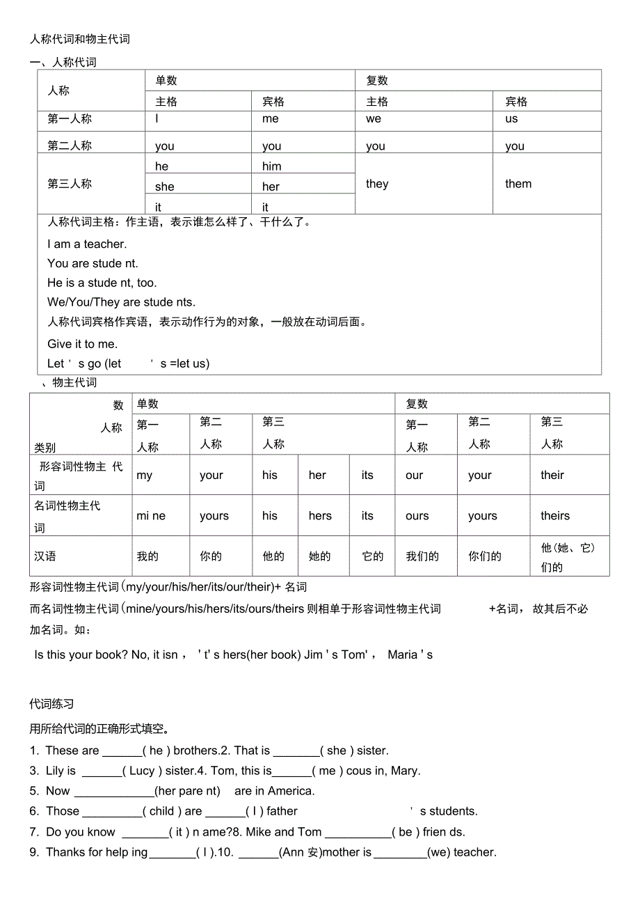 初一人称代词和物主代词练习_第1页