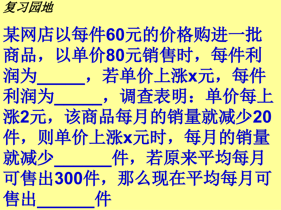 北师大版初中数学九年级《二次函数的应用》精品课件_第2页