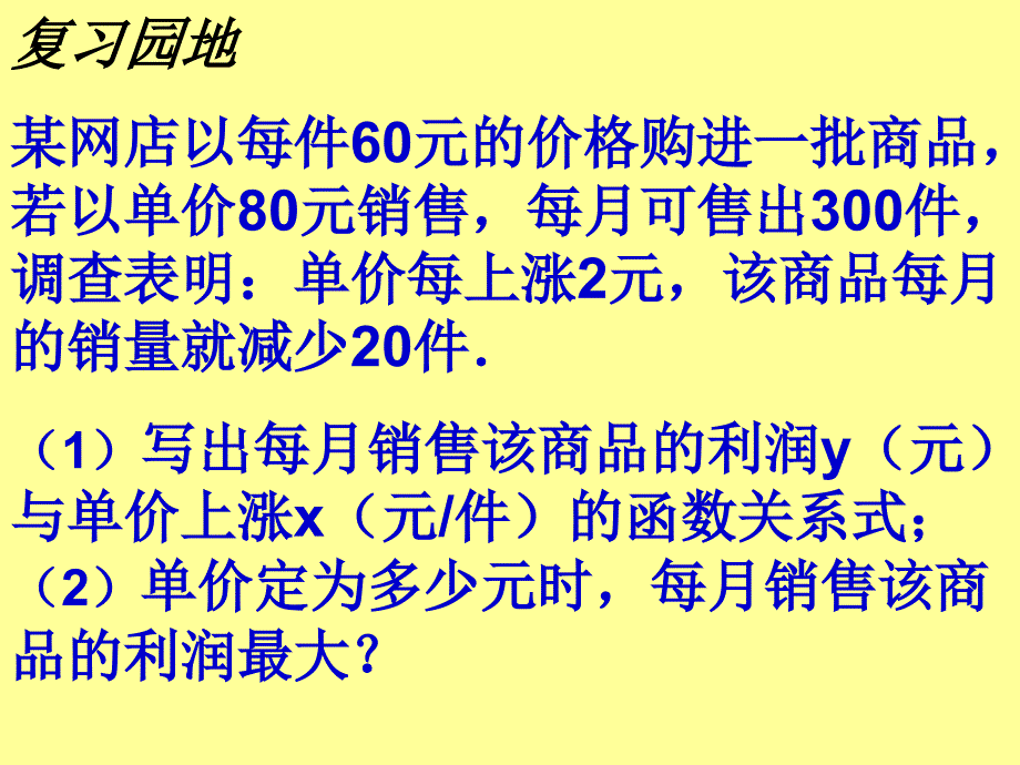 北师大版初中数学九年级《二次函数的应用》精品课件_第3页