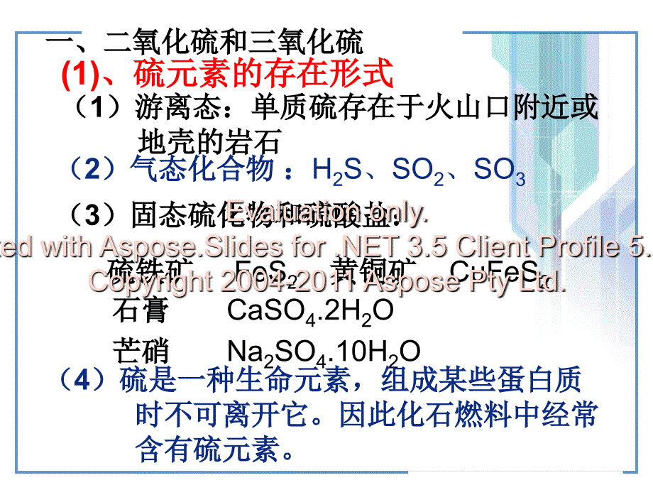 高中化学必修一四第章第三节硫和氮的氧化物_第3页