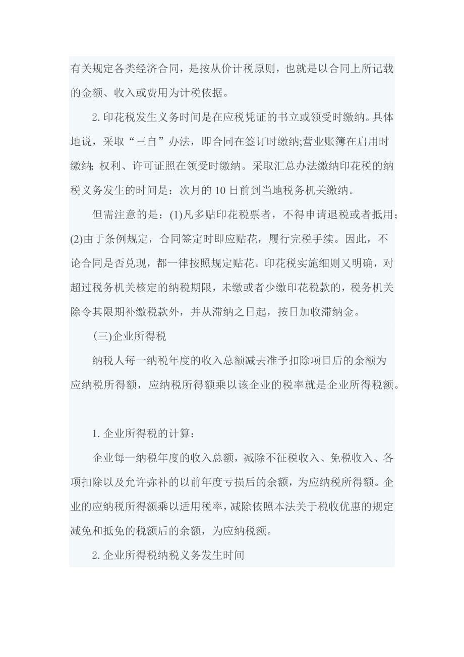 关于销售合同的税务筹划和实例分析_第5页