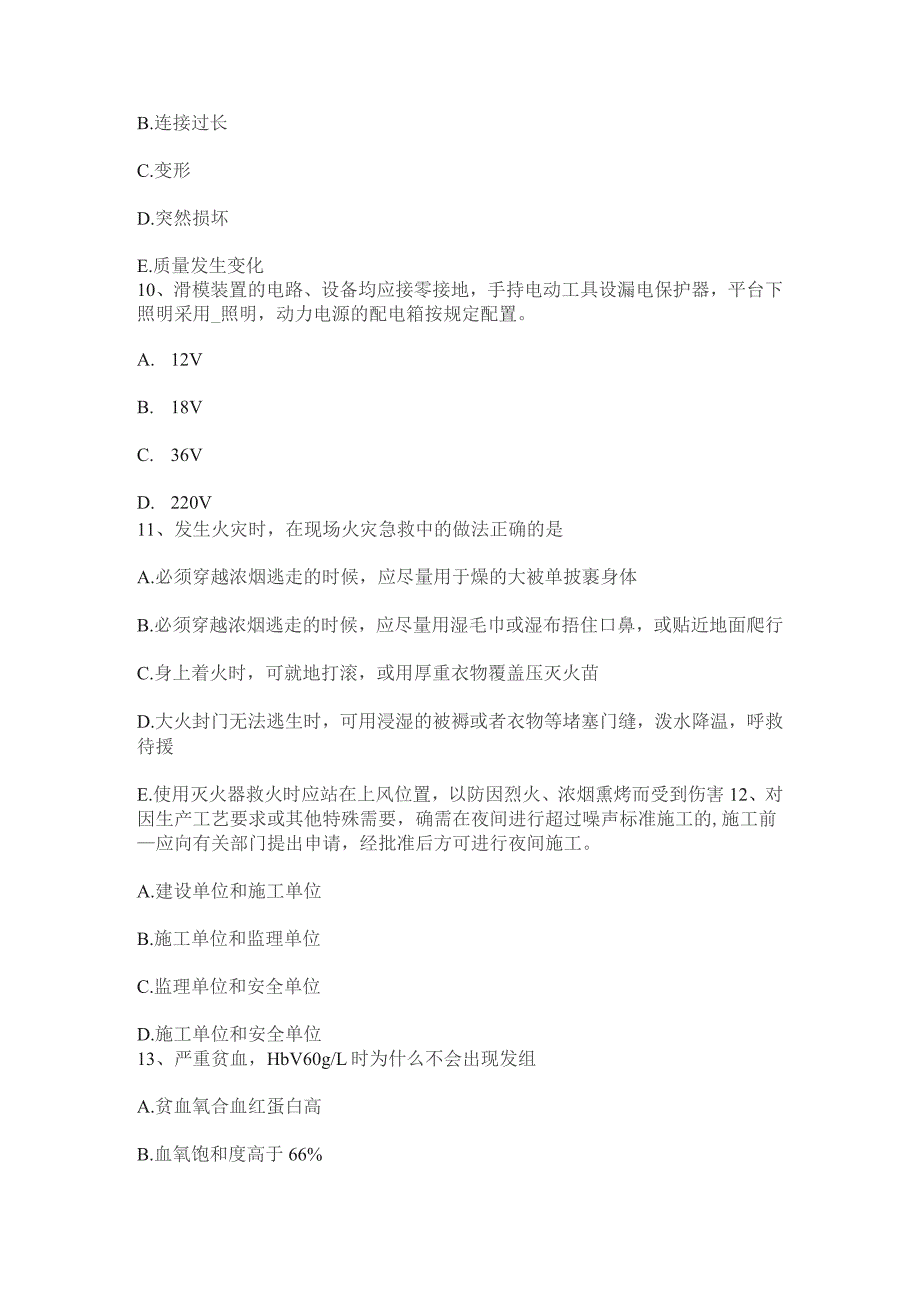 江苏省安全员B证考试试题_第3页