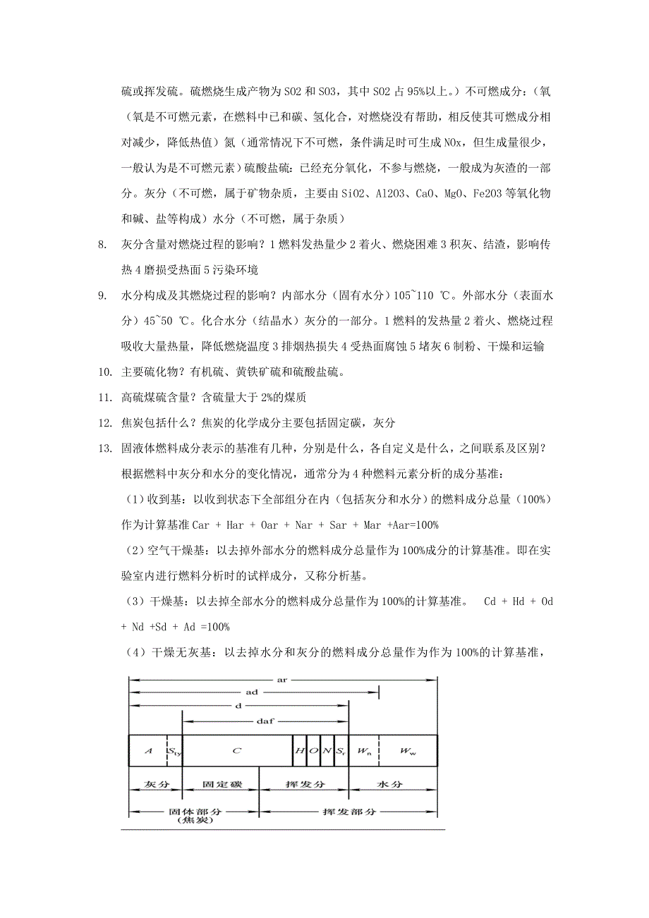 工程燃烧学复习要点_第2页