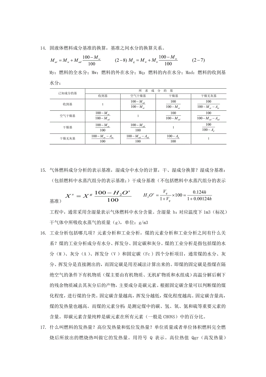 工程燃烧学复习要点_第3页