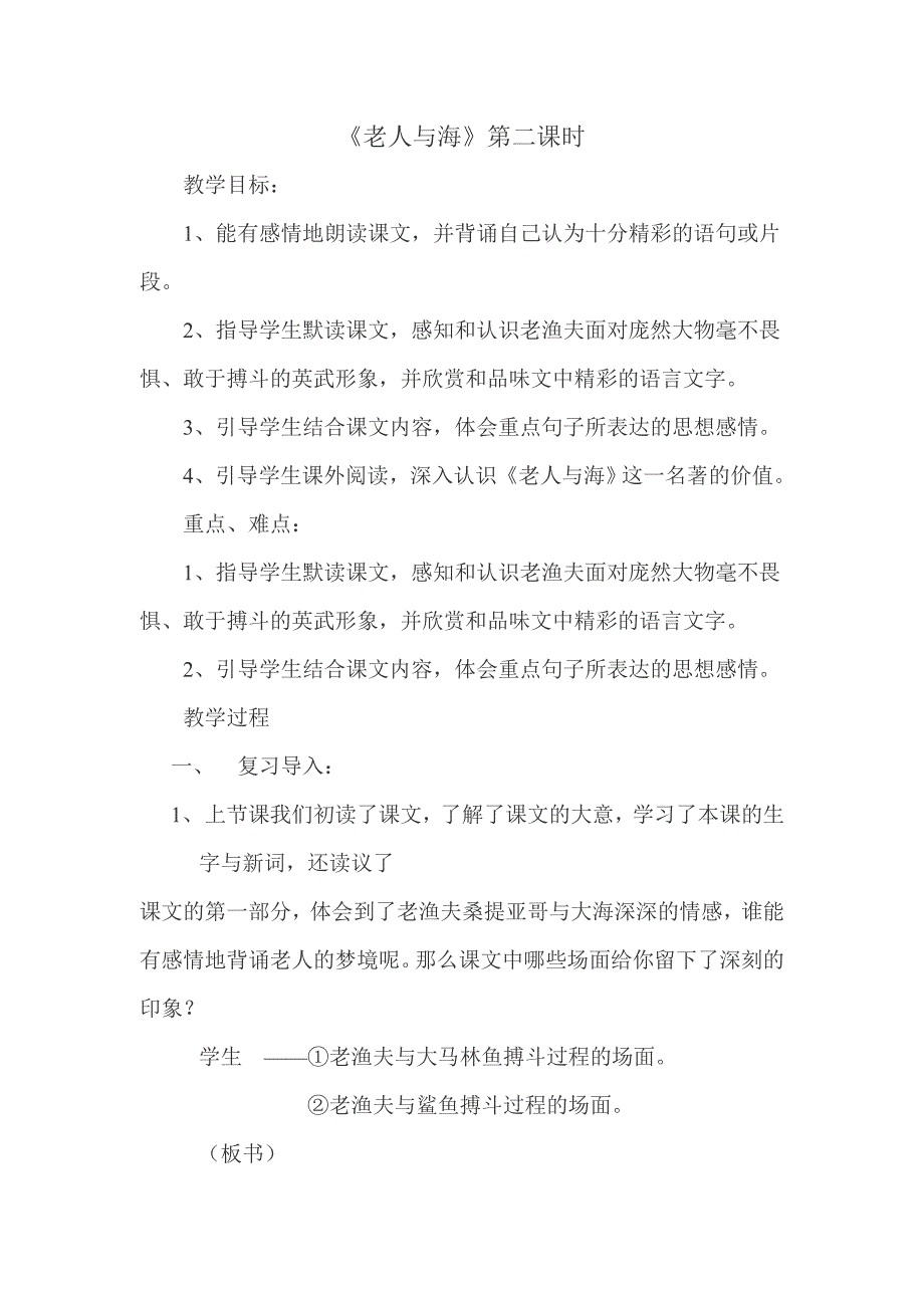 29 老人与海1.docx_第1页