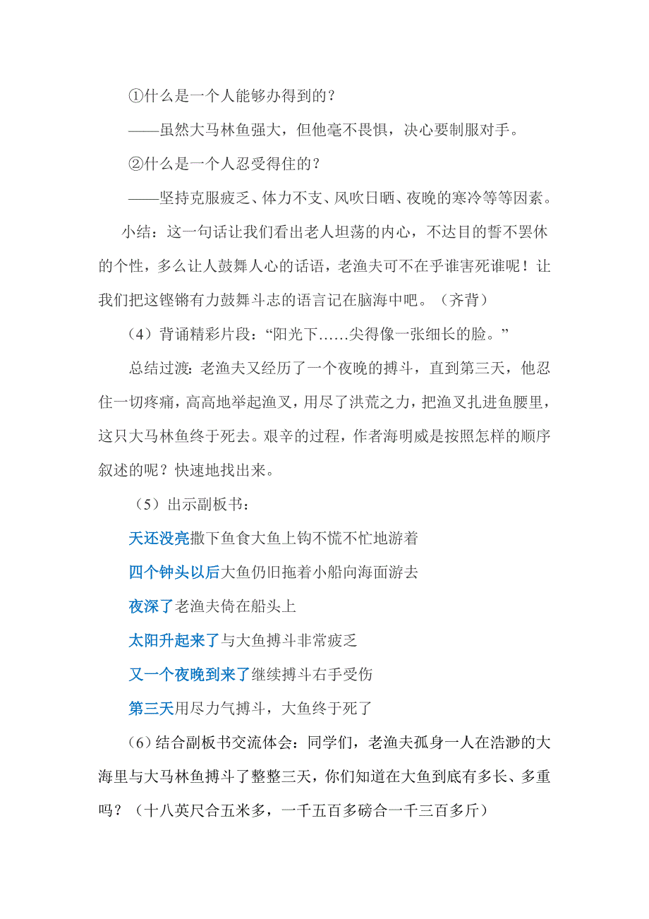 29 老人与海1.docx_第4页