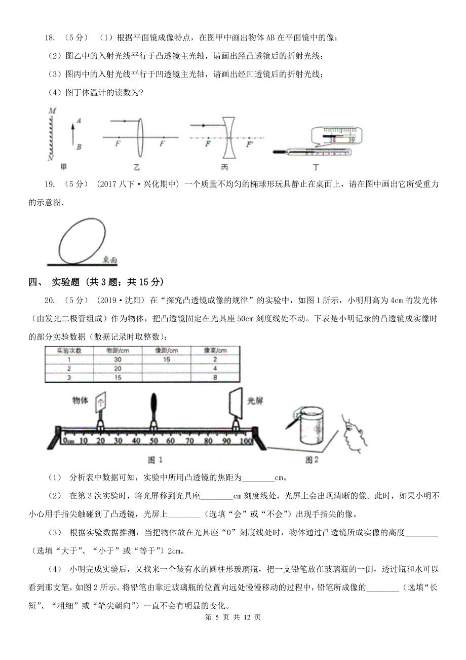 鹰潭市八年级下学期期中物理试卷_第5页