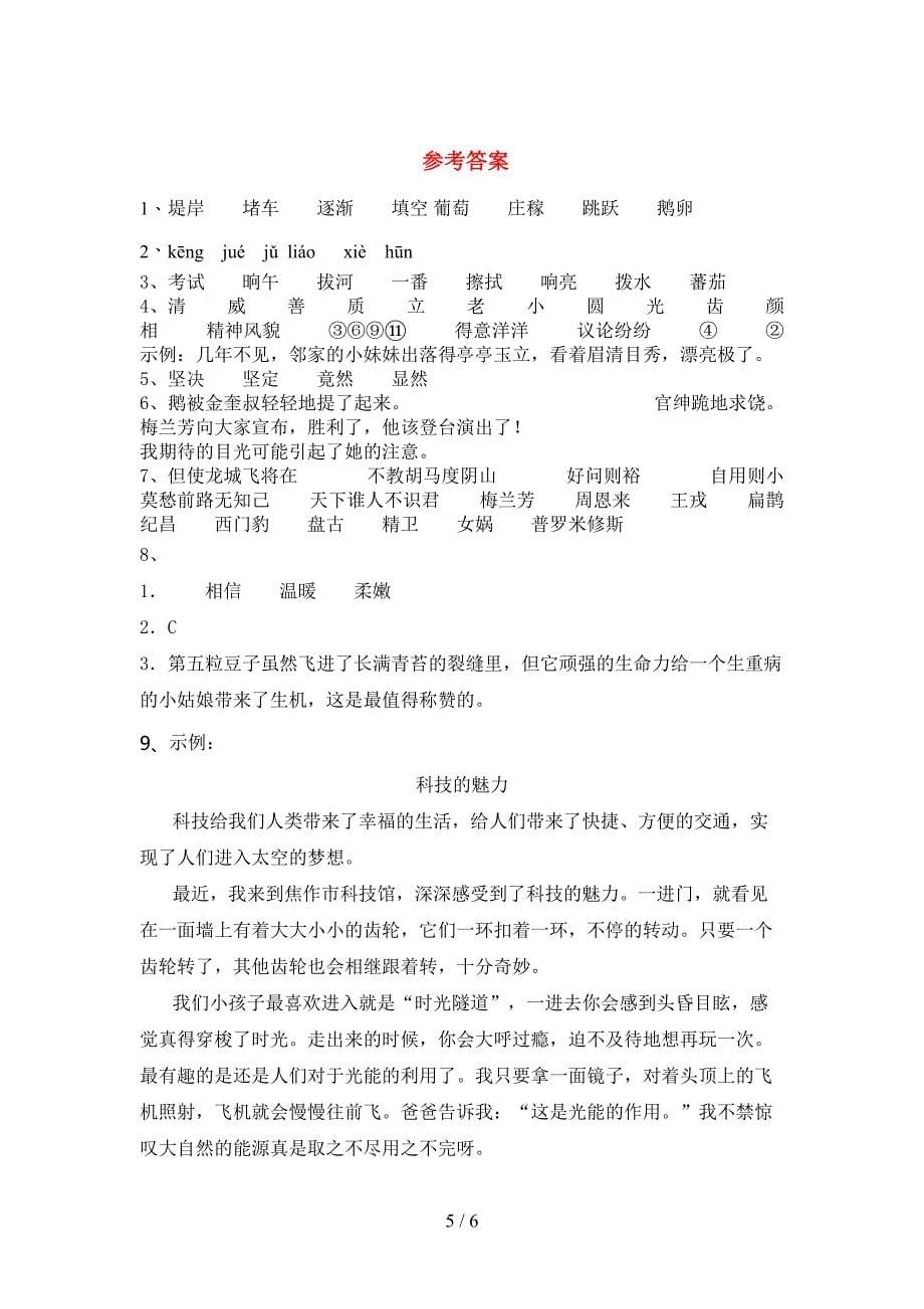 最新人教版四年级语文上册期末模拟考试(附答案).doc_第5页