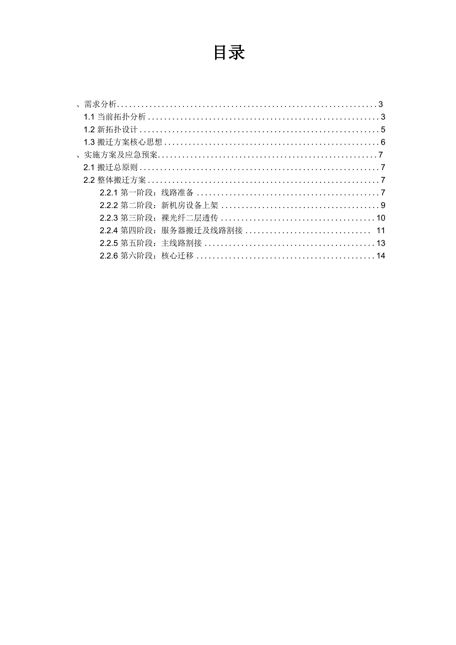 XX银行网络机房搬迁方案精编版_第2页