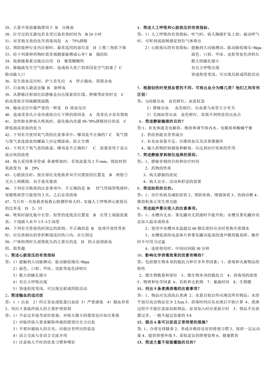 中央电大开专护理复习指导资料.doc_第4页