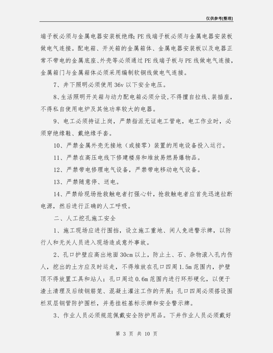 抗滑桩施工安全管理条例.doc_第3页