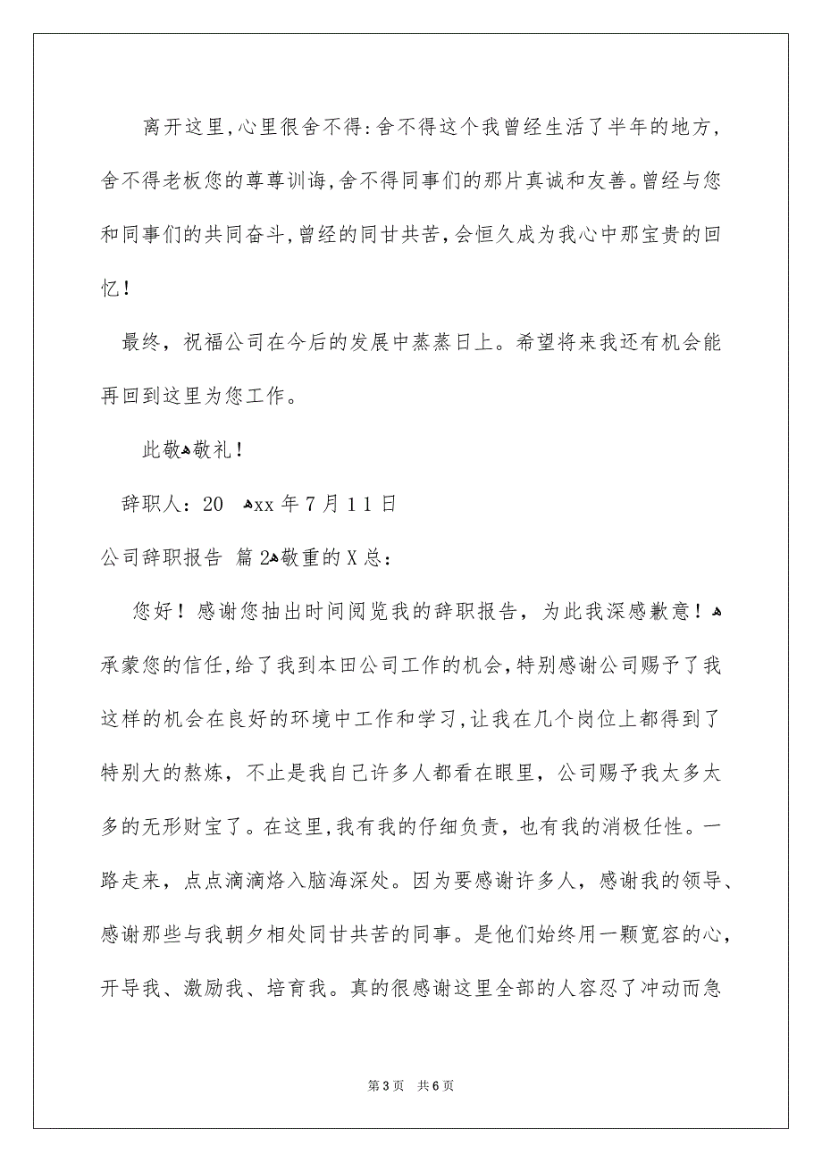 好用的公司辞职报告四篇_第3页