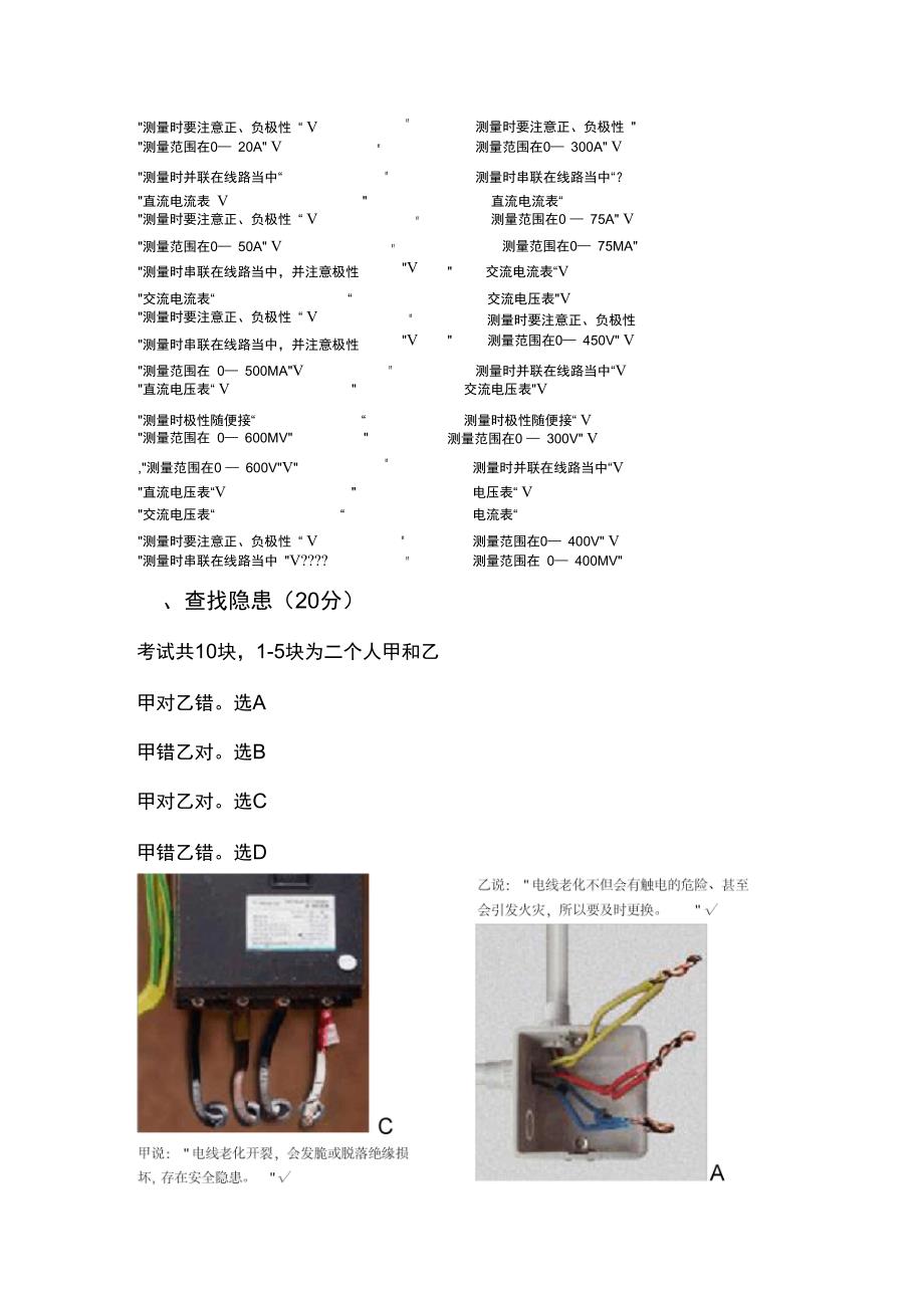 低压电工应会_第4页