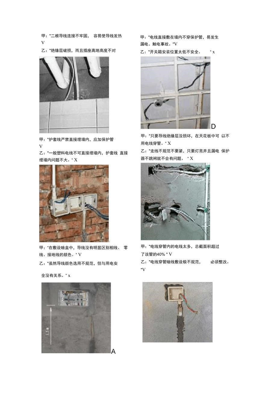 低压电工应会_第5页