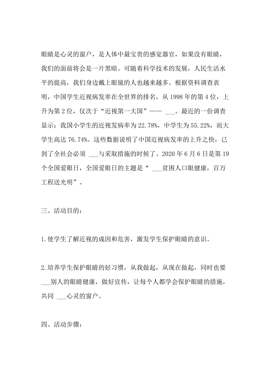 2021年学校全国爱眼日活动策划方案_第3页